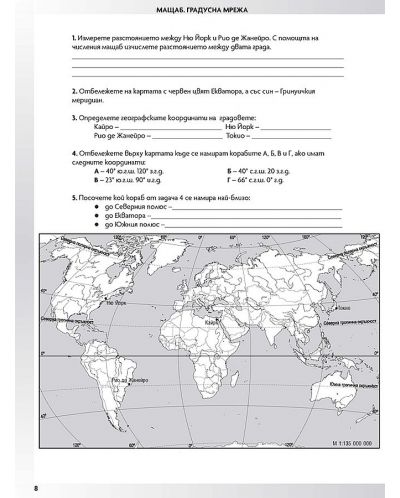 Контурни карти по география и икономика за 5. клас. Учебна програма 2023/2024 (Просвета) - 4