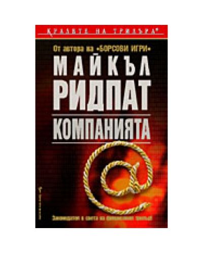 Компанията