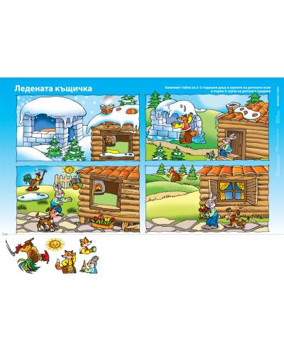 Комплект дидактични табла за 2-3-годишни деца в групите на детските ясли и първа А група на детската градина - 5