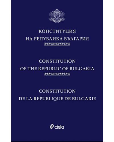 Конституция на Република България - луксозно издание - 1