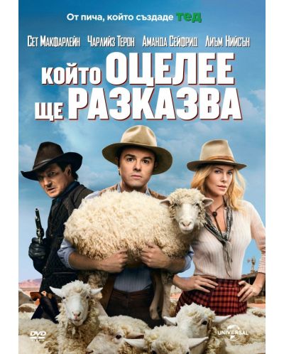 Който оцелее ще разказва (DVD) - 1