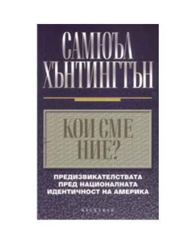 Кои сме ние?