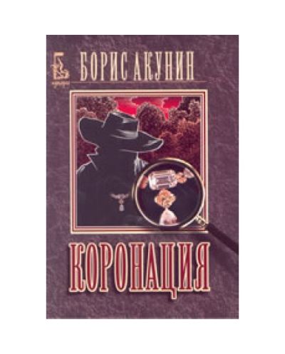 Коронация