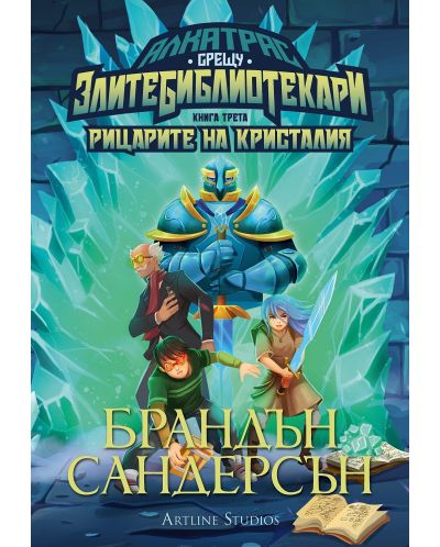 Колекция „Алкатрас срещу злите библиотекари“ - обновени издания - 4