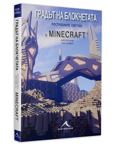 Колекция „Minecraft приключения“ - 5