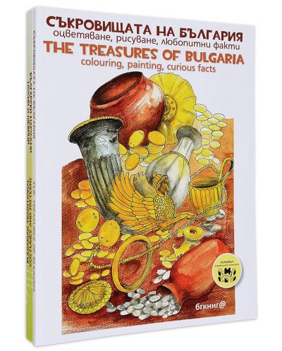 Колекция „Оцвети българското“ (Съкровищата на България + Български носии и шевици) - 1