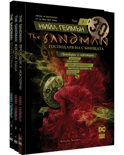 Колекция „The Sandman. Господарят на сънищата“ - 1