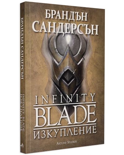 Колекция „Infinity Blade“ - 9