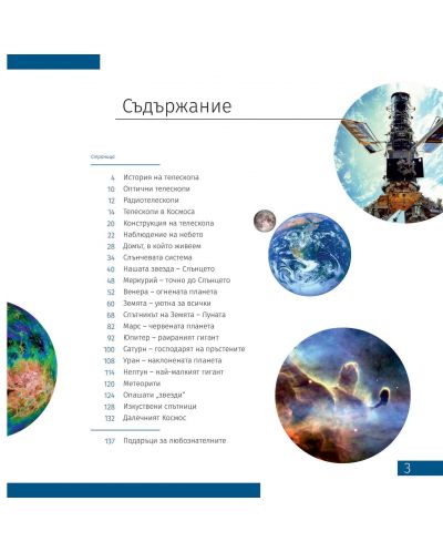 Комплект Discovery - Scope 3 + книга, син - 10