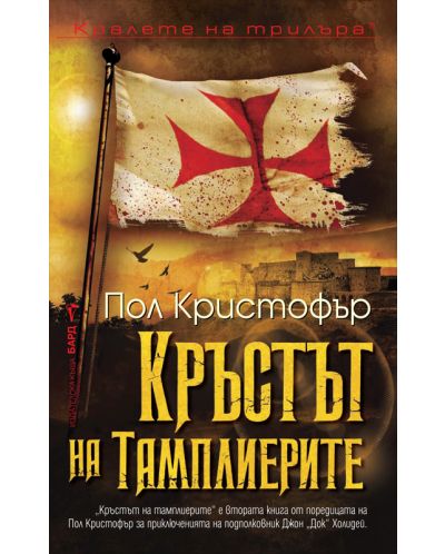 Кръстът на тамплиерите