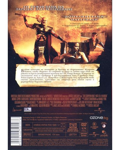 Кралят на скорпионите 2: Издигането на воина (DVD) - 2