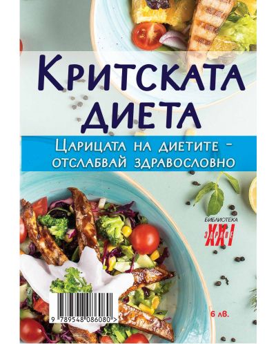 Критската диета - 2