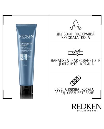 Redken Extreme Крем за коса Bleach Recovery, Cica, 150 ml - 2