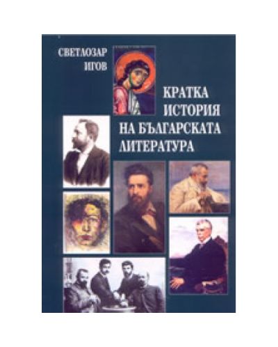 Кратка история на българската литература