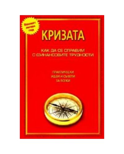 Кризата