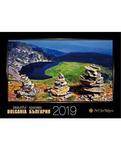 Красива България / Beautiful Bulgaria 2019 (стенен календар) - 1