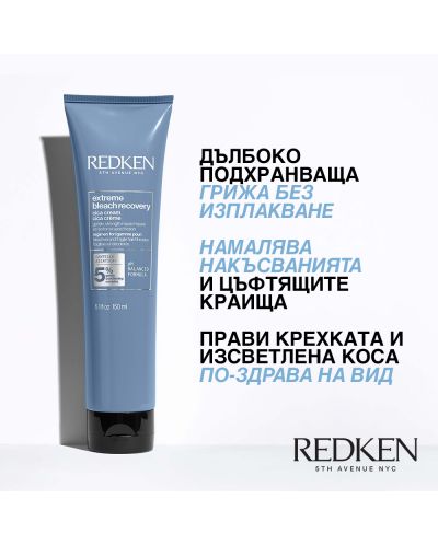 Redken Extreme Крем за коса Bleach Recovery, Cica, 150 ml - 3