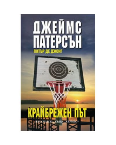 Крайбрежен път