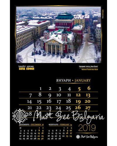Красива София / Beautiful Sofia 2019 (стенен календар) - черен - 3