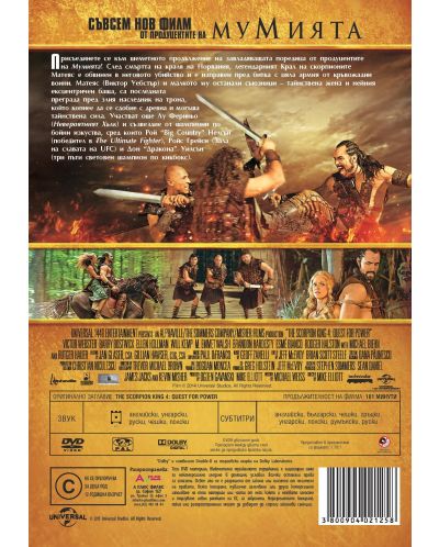 Кралят на скорпионите 4: Походът на силата (DVD) - 3