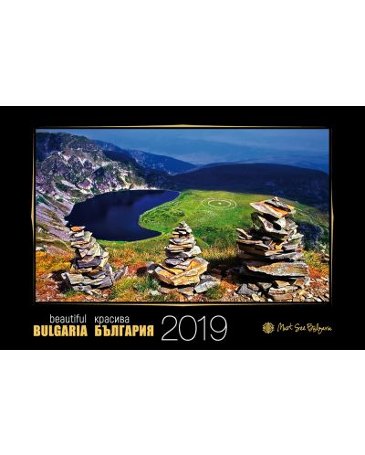Красива България / Beautiful Bulgaria 2019 (настолен календар) - 1