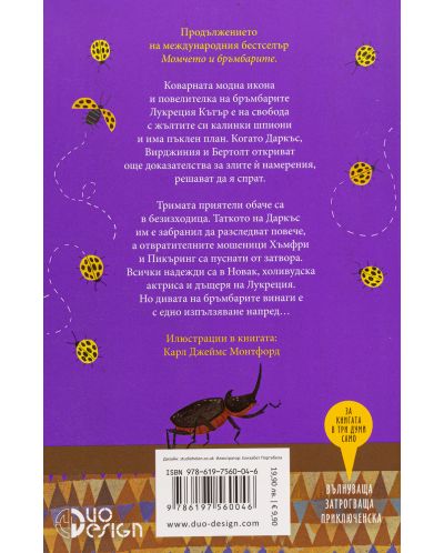 Кралицата на бръмбарите (Момчето и бръмбарите 2) - 2