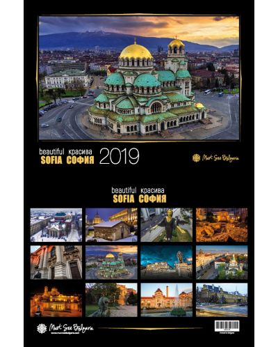 Красива София / Beautiful Sofia 2019 (стенен календар) - черен - 2