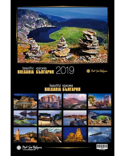 Красива България / Beautiful Bulgaria 2019 (стенен календар) - 2