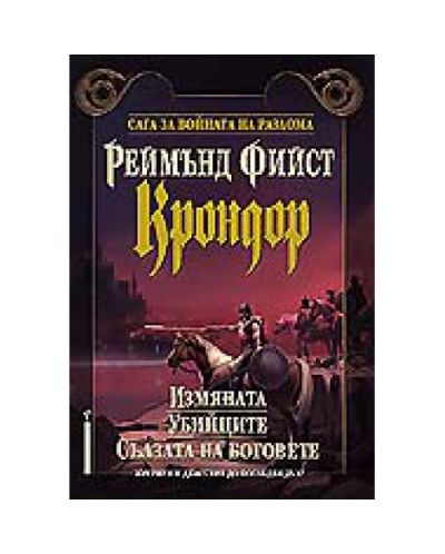 Крондор