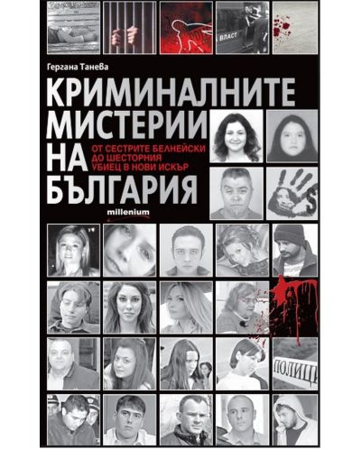 Криминалните мистерии на България. От сестрите Белнейски до шесторния убиец в Нови Искър - 1