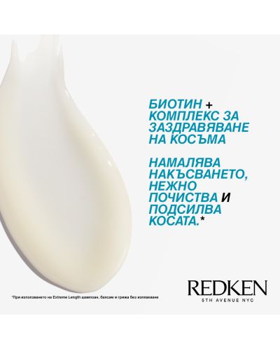 Redken Extreme Length Крем за коса Sealer, 150 ml - 2