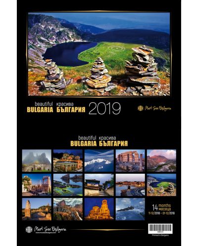 Красива България / Beautiful Bulgaria 2019 (настолен календар) - 2