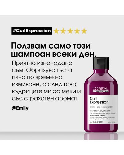 L'Oréal Professionnel Curl Expression Крем-шампоан за коса, 300 ml - 8