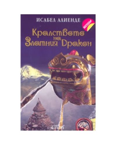 Кралството на Златния дракон