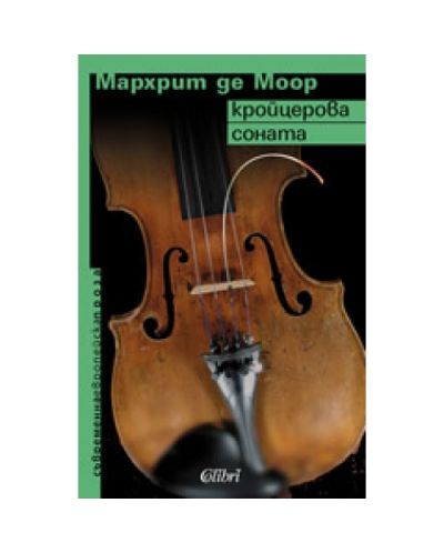 Кройцерова соната