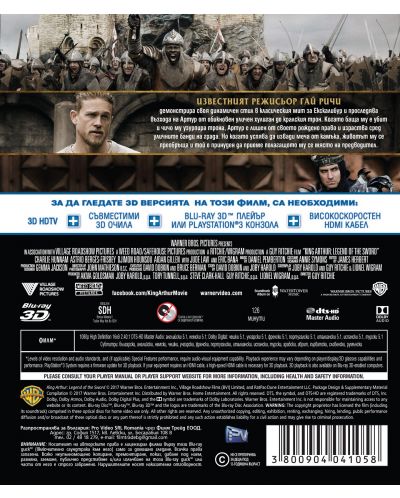 Крал Артур: Легенда за меча 3D (Blu-Ray) - 3