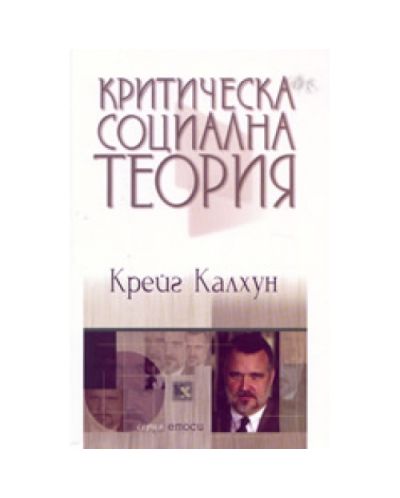 Критическа социална теория