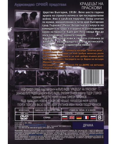 Крадецът на праскови (DVD) - 2