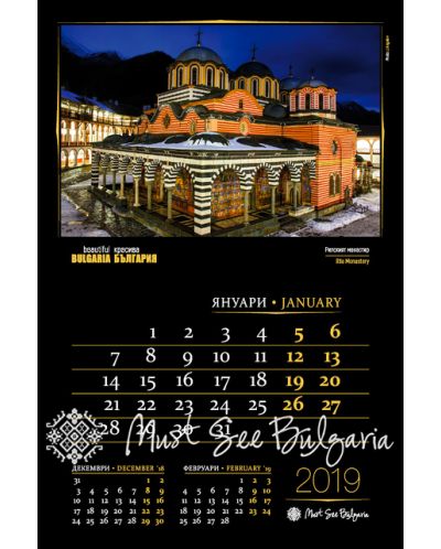 Красива България / Beautiful Bulgaria 2019 (стенен календар) - 3
