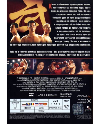 Ксанда (DVD) - 2