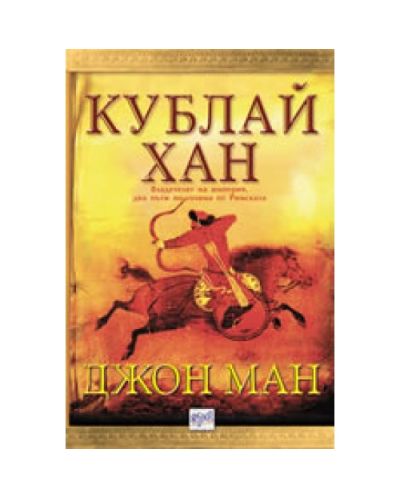 Кублай хан