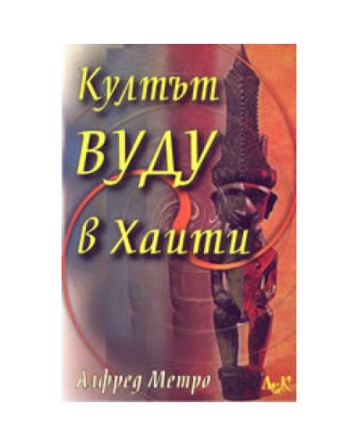 Култът Вуду в Хаити