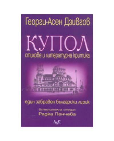 Купол