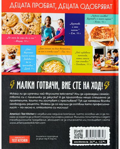 Кулинарна книга на малкия готвач - 2