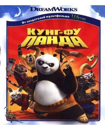 Кунг-Фу Панда (Blu-Ray) - руска обложка - 1