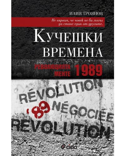 Кучешки времена: Революцията менте – 1989 - 1