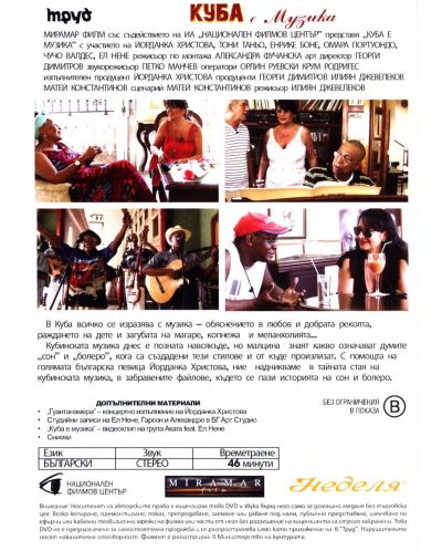 Куба е музика (DVD) - 2