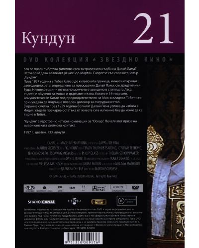 Кундун (DVD) - 2