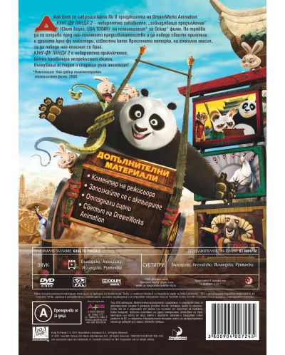 Кунг-Фу Панда 2 (DVD) - 3