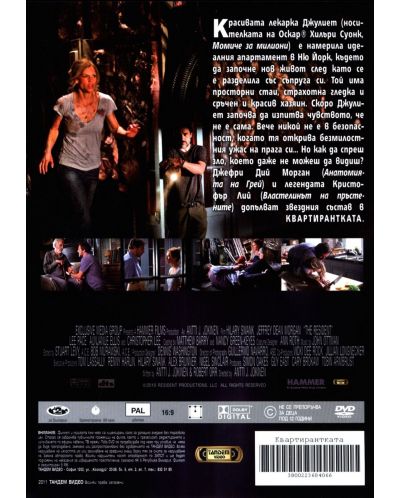 Квартирантката (DVD) - 2